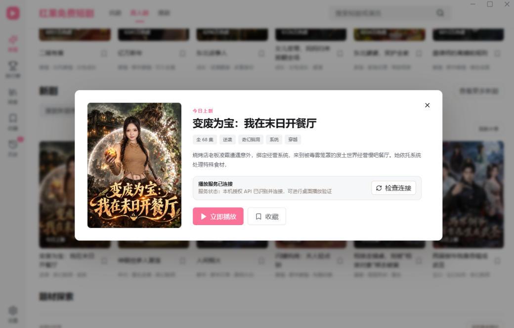 手机看短剧费眼？电脑版红果短剧来了，完全免费、画质高、资源全 图2