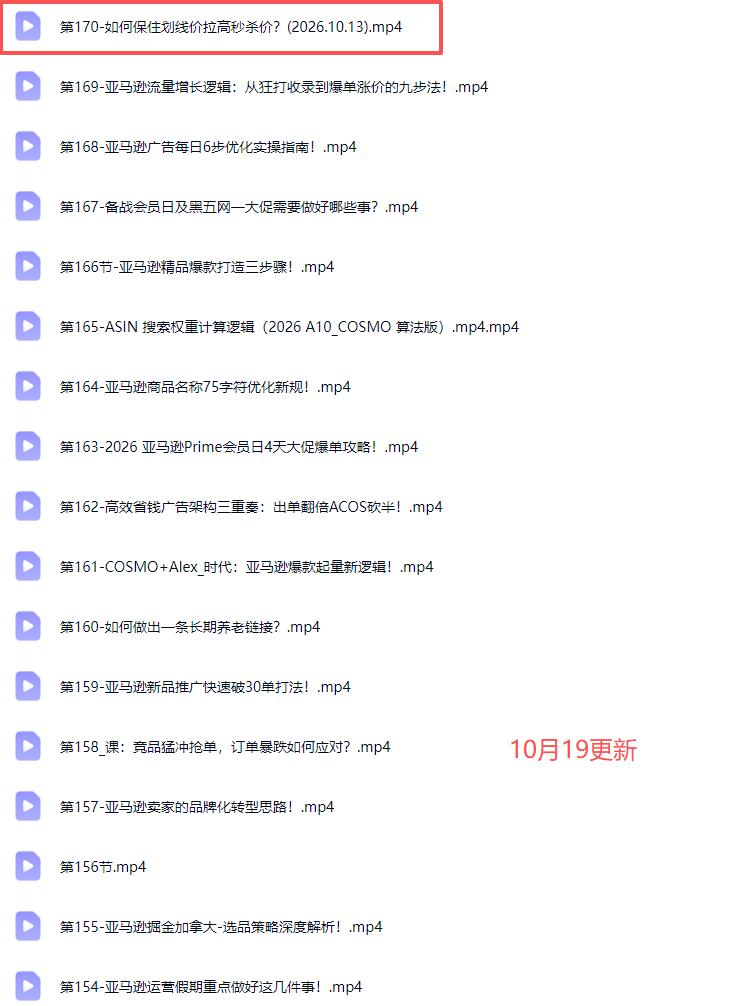 skyla亚马逊跨境实战课-更新1019:全品类选品逻辑|SP/SB/SD广告精细化|新品打爆旺季爆单全套运营教程 图2