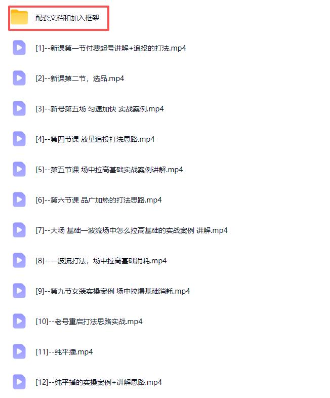 2026下半年抖音付费起号进阶课-更新1019:主打场中拉高基础消耗,结合追投品广跑通冷启到成交全流程 图2