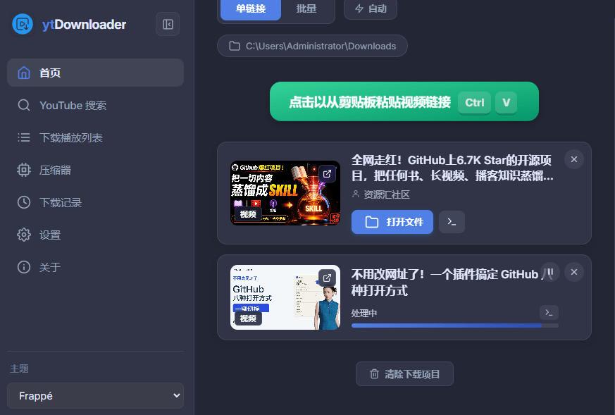 YouTube、B站超100+平台视频免费下载,超级好用,多平台免费开源热门视频下载器ytDownloader 图2