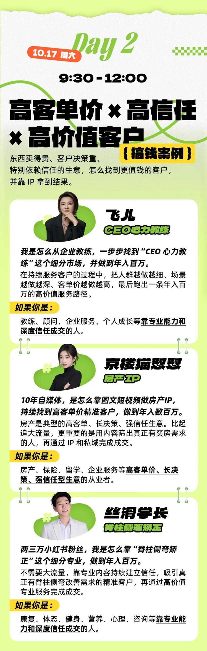 年入百W案例大课深圳,3天拆14门真实賺钱生意,不讲成功史,直接把生意拆开 图2