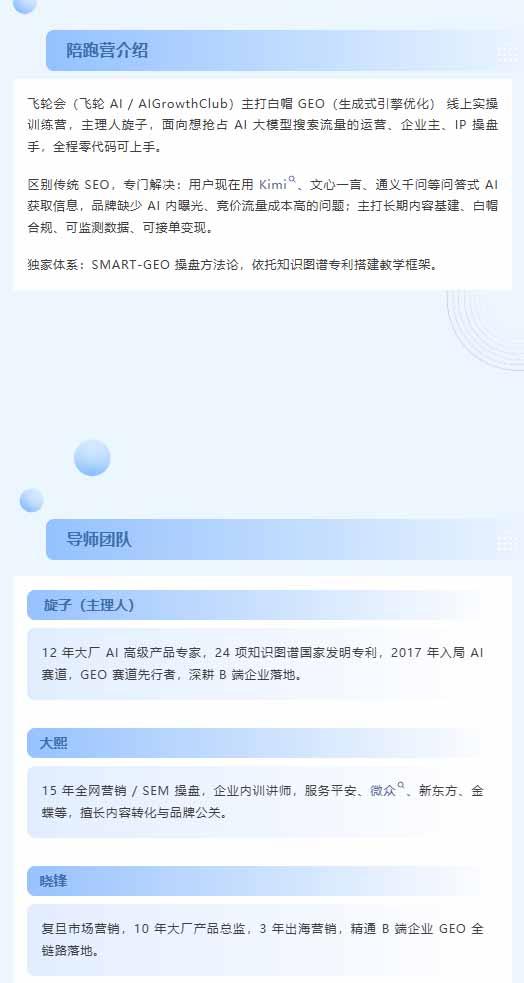 别再只做传统SEO了!《2026AI+GEO实战训练营》教你布局AI大模型搜索、提升品牌推荐率与精准获客转化 图2