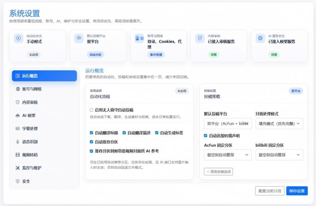 Github上闷声搞事的自动化神器,YouTube视频全流程搬到B站和A站,像发朋友圈一样简单Y2A-Auto 图2