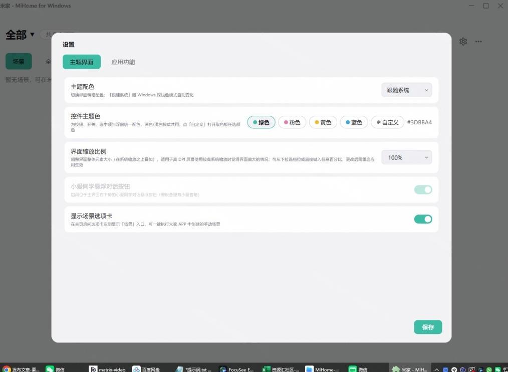 Windows电脑也能管全屋？这下真省心，米家生态桌面控制端来了，Github最新开源，MiHome-Windows 图2