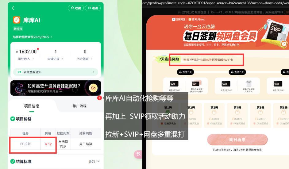 库库AI×百度SVIP：同一个用户收两笔钱，独家混合项目 图2