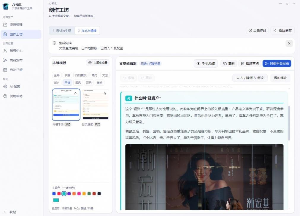 全自动抓取全网热点,创作文章并排版,并多平台自动发布!2.5k stars热点写作工具万稿汇AIMedia 图2