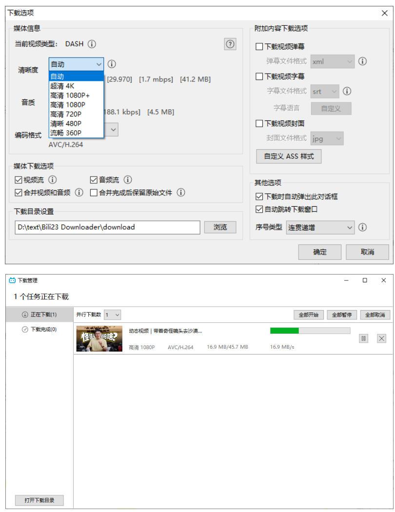 Bili23:免费开源的B站视频下载工具,支持4K画质 图2