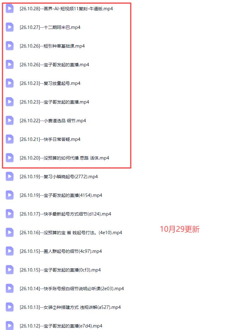 宝子哥抖音快手无人直播课-更新1029|从基础搭建到高阶起号,稳号防封技术,搭建自动化直播变现体系 图2
