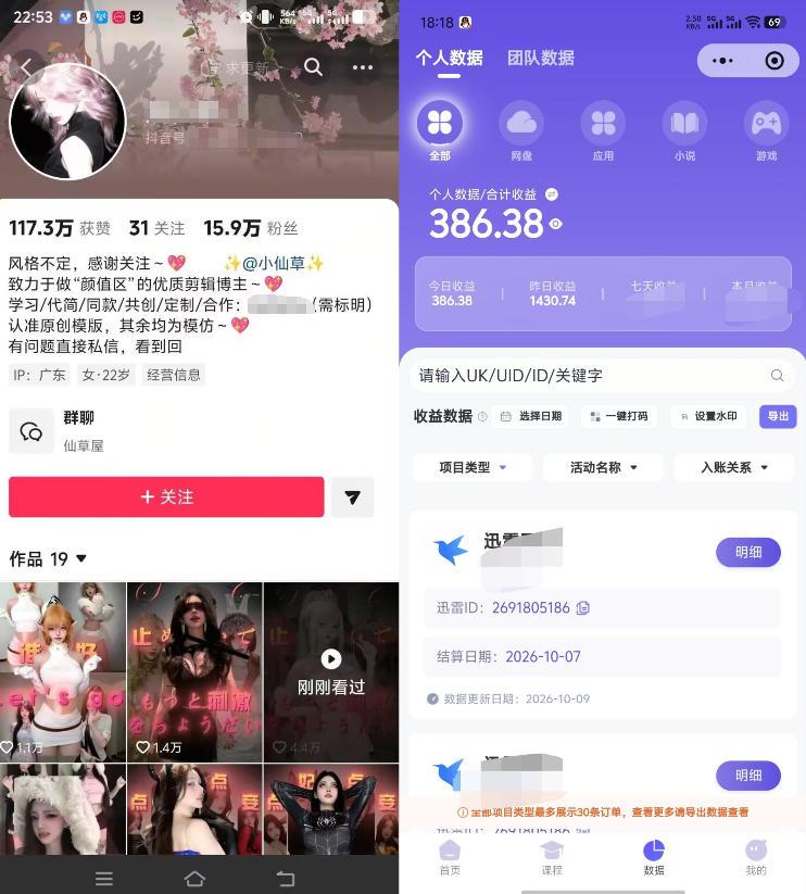 抖音17W粉丝博主的美女卡点视频教学,新手也能快速起号变现,网盘拉新+收徒+商单多种收益 图2
