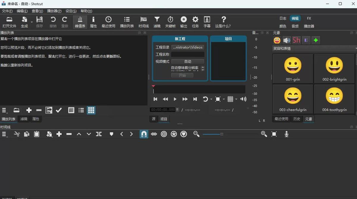 视频剪辑工具,免费、开源、跨平台,非线性视频编辑器,支持Windows、macOS、Linux,无水印、无订阅费用 图2
