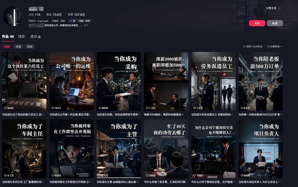 抖音16W粉大佬规则门禁AI动画赛道教学:跑通“定位→包装→文案→配音→分镜→成片”的AI动画内容生产链路 图2