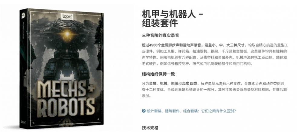 宝藏机甲音效合集!机甲机器人变形能量移动无损音效素材,全部中文汉化处理Boom Library Mechs&Robots Designed 图2