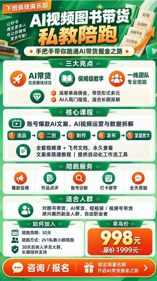 AI图书短视频带货SOP实战教学，手把手带你跑通AI带货掘金之路，高客单高佣金，带货形式多元，轻松月入1W+ 图2