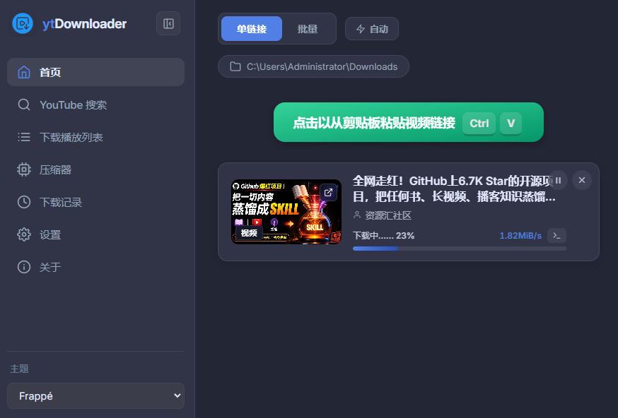 YouTube、B站超100+平台视频免费下载，超级好用，多平台免费开源热门视频下载器ytDownloader 图2