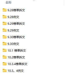 （无水印）某社群百人拆文付费资源，千本爆款短篇拆解+每日拆文案例+网感训练+原创写作方法+爆款榜单例文等实用技巧(更新1009) 图2