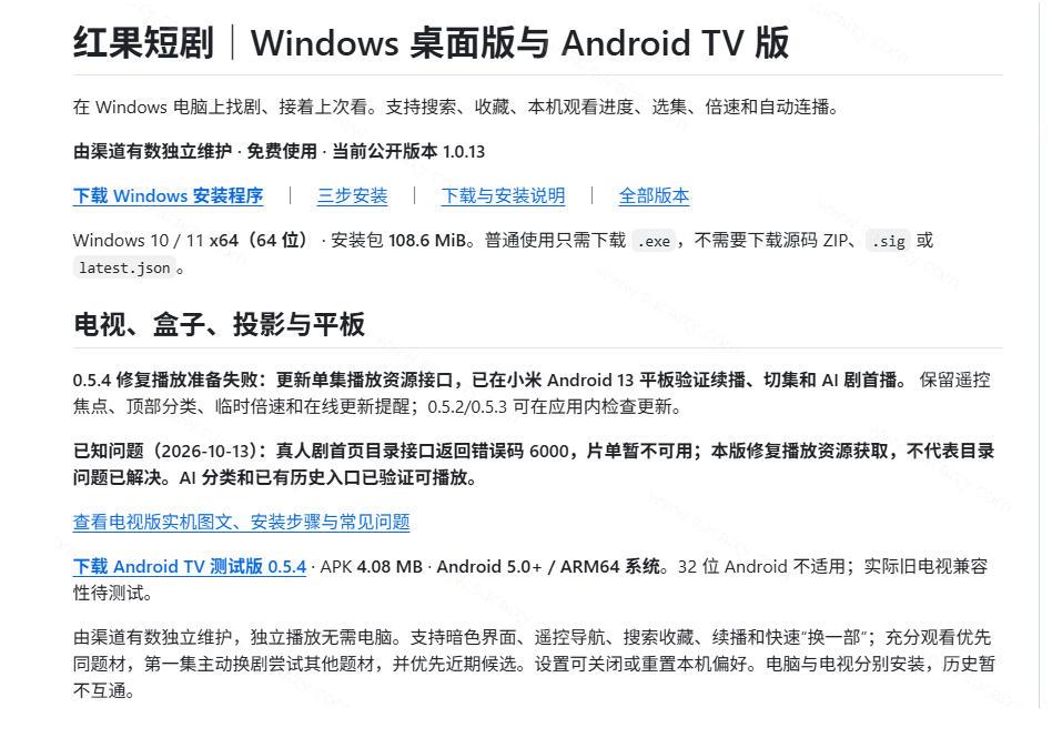 Github最新热门项目!红果短剧电脑版+TV版本来了,大屏追剧更爽,体验丝滑安装即用hongguo-desktop 图2