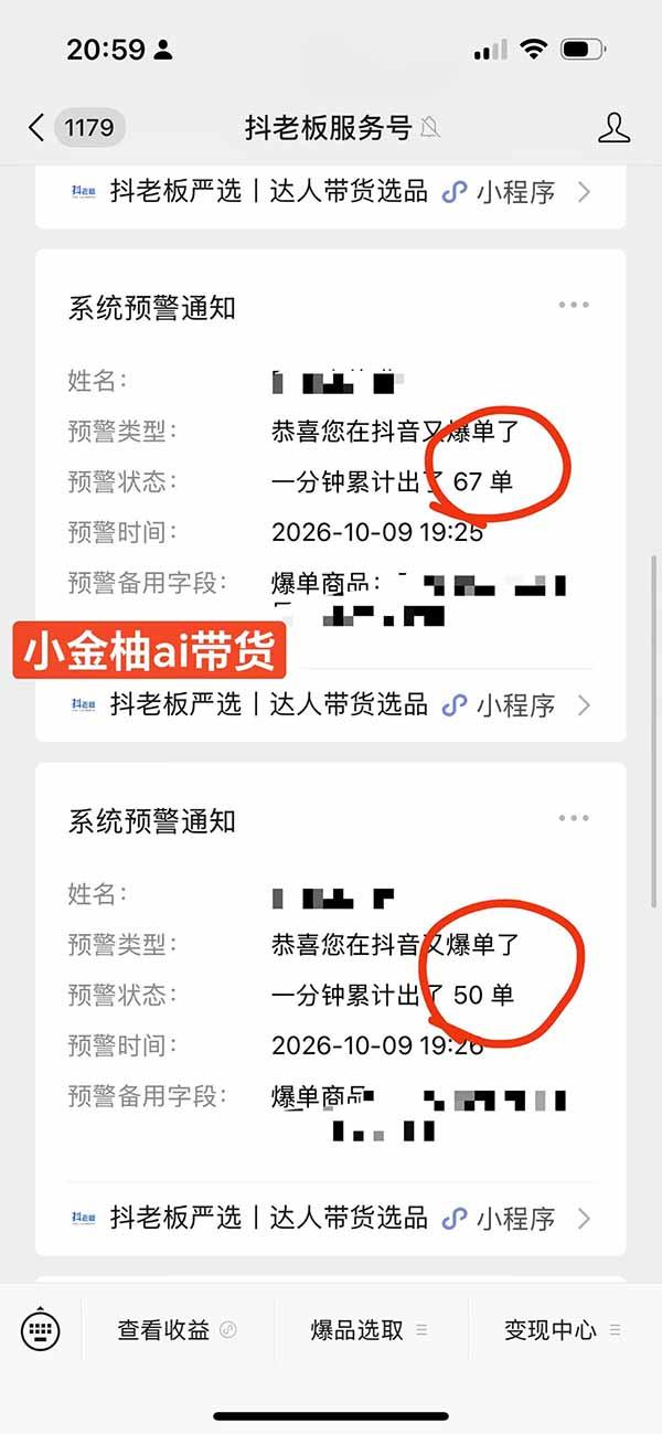 外面卖999元的AI零食带货爆单实战课|一分钟卖67单玩法拆解+食品选品+AI开箱视频+超市抢购+混剪去重+自然流转化 图2