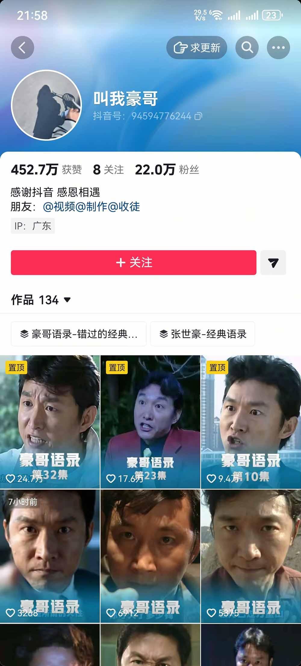 抖音22W粉大佬同款赛道《AI语录对口型玩法》:爆款语录制作+热门视频混剪+账号运营涨粉+多渠道变现实操 图2