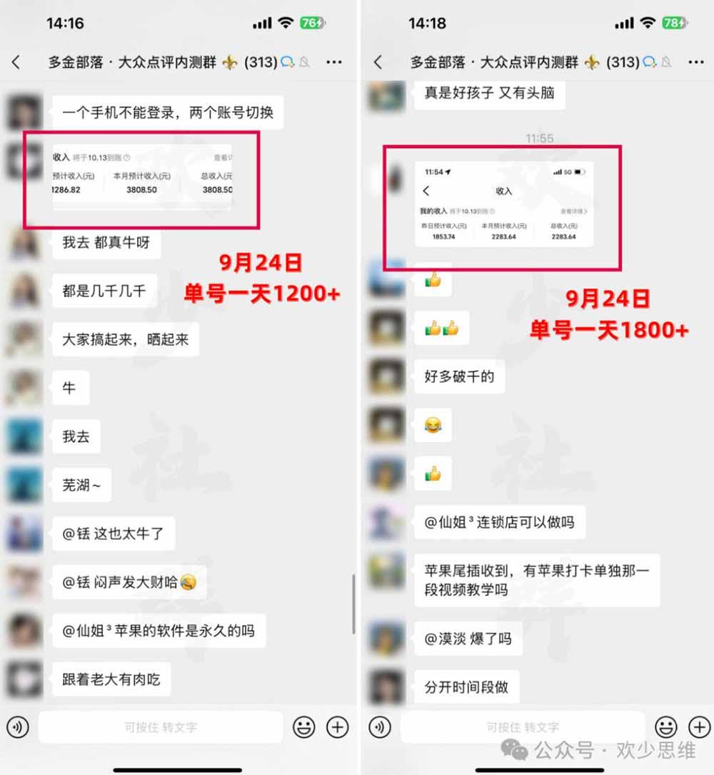 【无水印】大众点评分成从0-1教学-更新1012，从0基础到单日破1k，我跑出了一条最适合新手的路 图3