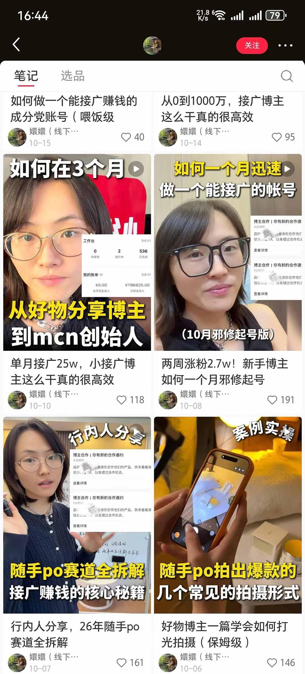 【无水印】小红书随手PO好物分享训练营:拆解成分解析、静物展示、手持拍摄与图文视频,打通起号、种草和带货全流程 图3