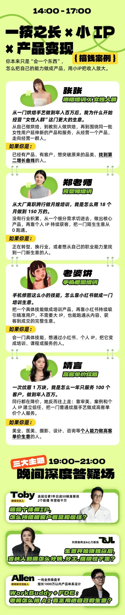 年入百W案例大课深圳,3天拆14门真实賺钱生意,不讲成功史,直接把生意拆开 图3