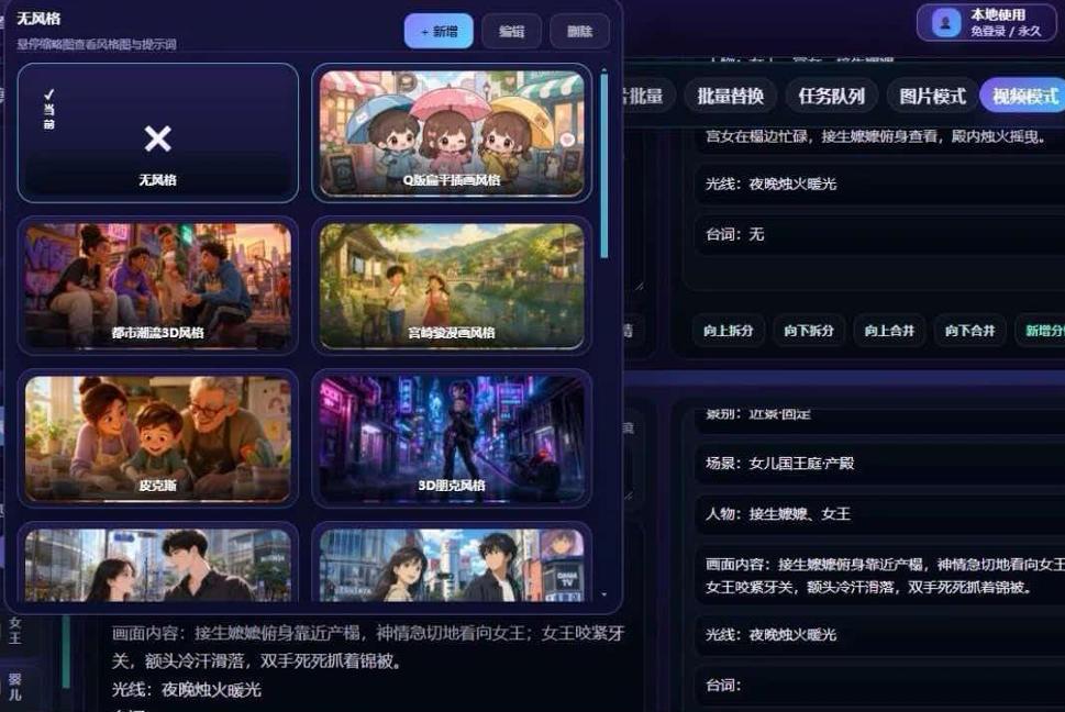 【爆款精品】AI漫剧/短剧无限出视频一站式爆款制作软件(本地部署) 图3