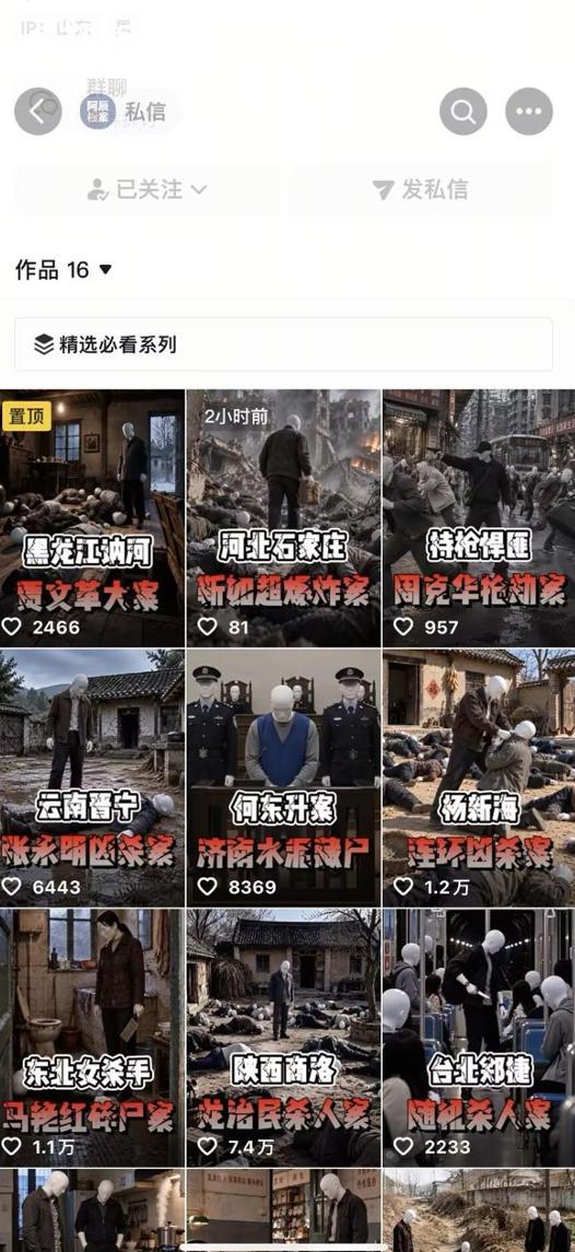 抖音8W粉博主AI纪实大案还原教学：一条普通人也能复制的爆款赛道，新人也能做出百万播放的悬疑内容 图3