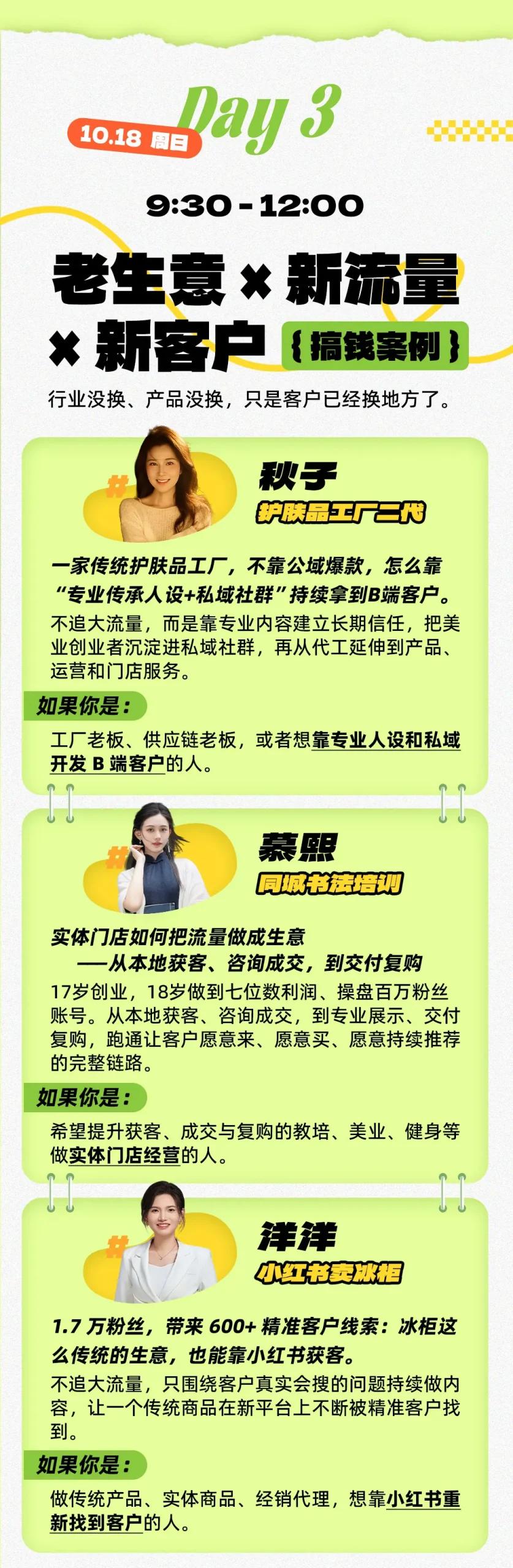 年入百W案例大课深圳,3天拆14门真实賺钱生意,不讲成功史,直接把生意拆开 图4