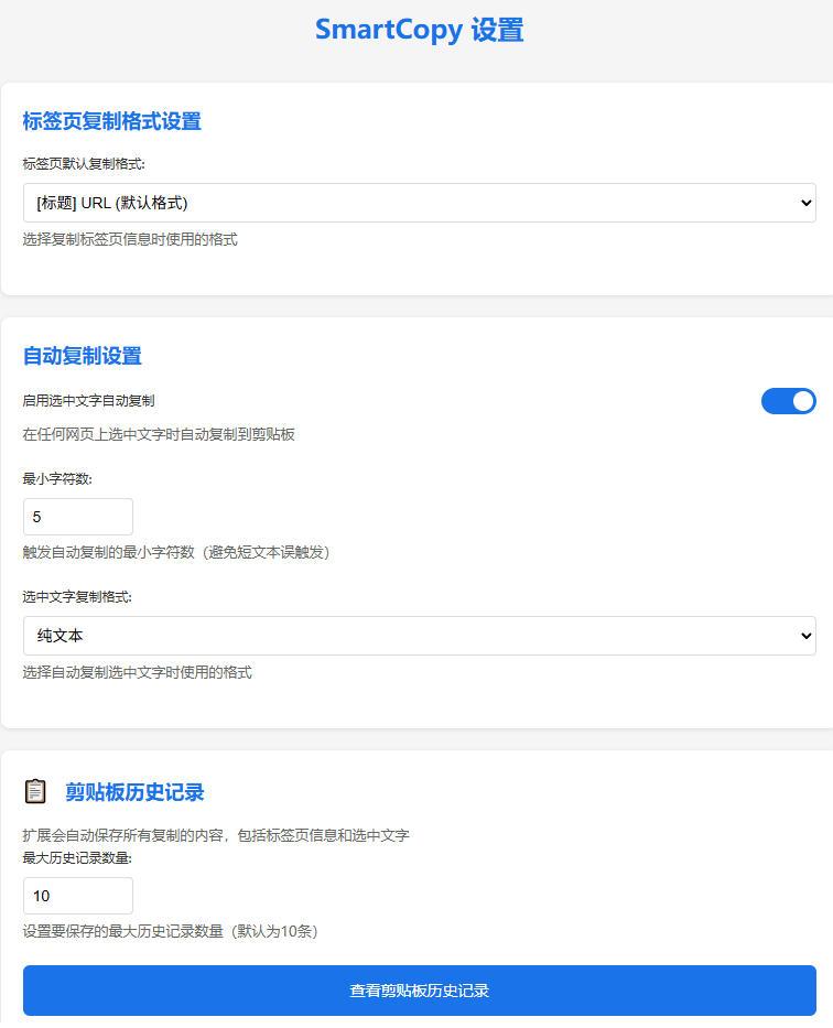 轻松解除网页所有复制限制!必装级宝藏浏览器拓展,一键全能复制各大网页内容,完全免费SmartCopy 图4