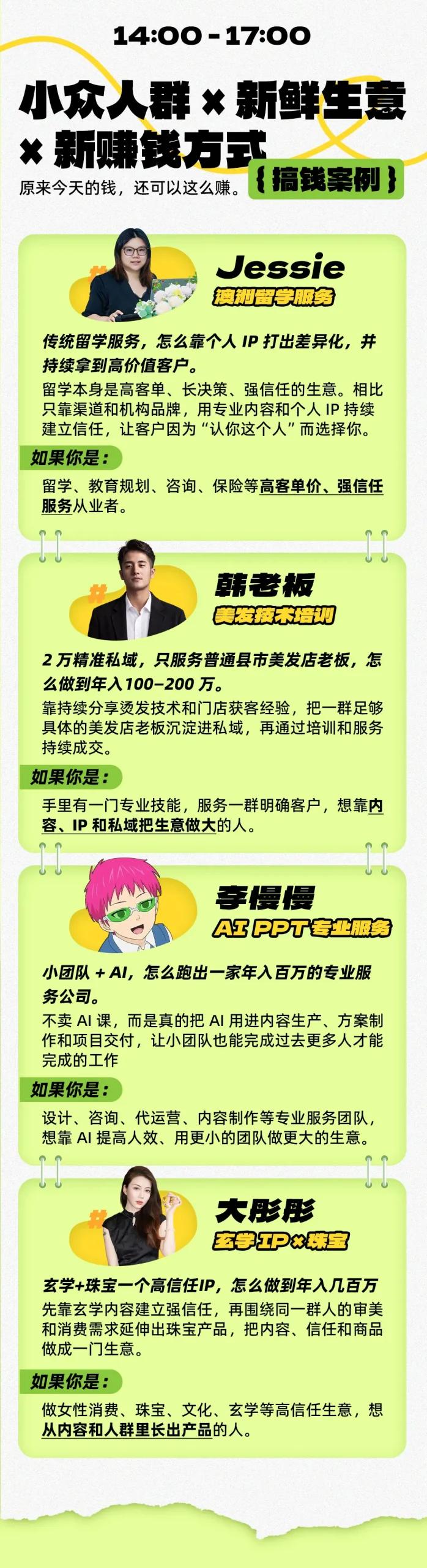 年入百W案例大课深圳,3天拆14门真实賺钱生意,不讲成功史,直接把生意拆开 图5