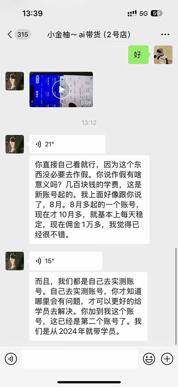 外面卖999元的AI零食带货爆单实战课|一分钟卖67单玩法拆解+食品选品+AI开箱视频+超市抢购+混剪去重+自然流转化 图5