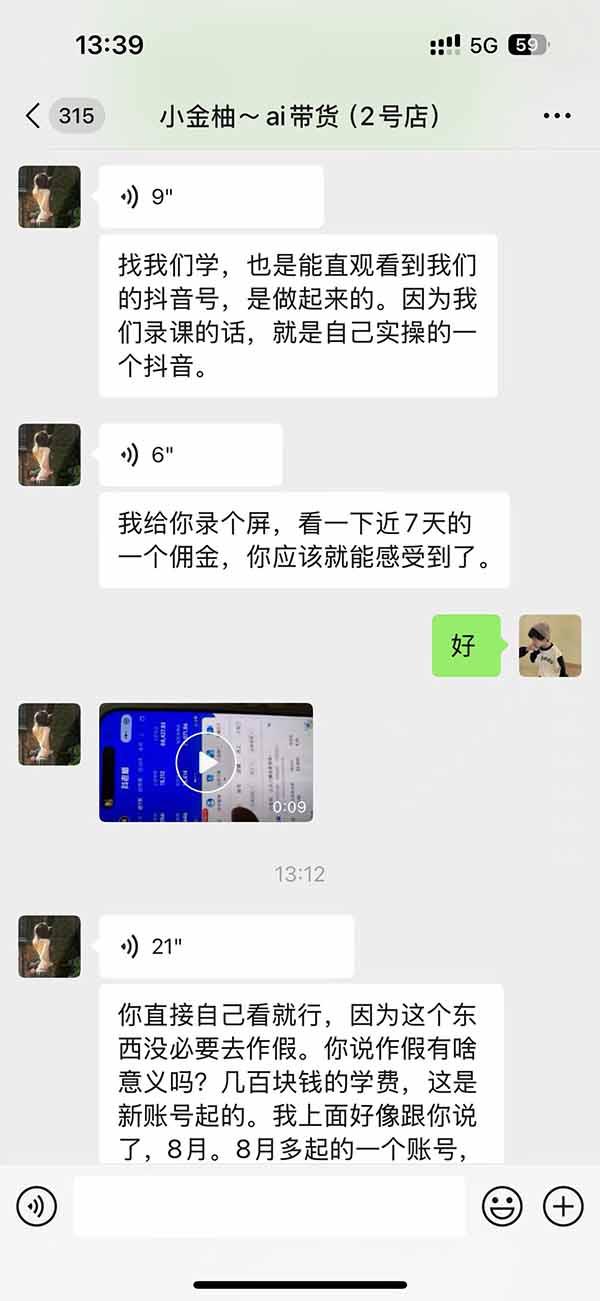 外面卖999元的AI零食带货爆单实战课|一分钟卖67单玩法拆解+食品选品+AI开箱视频+超市抢购+混剪去重+自然流转化 图6