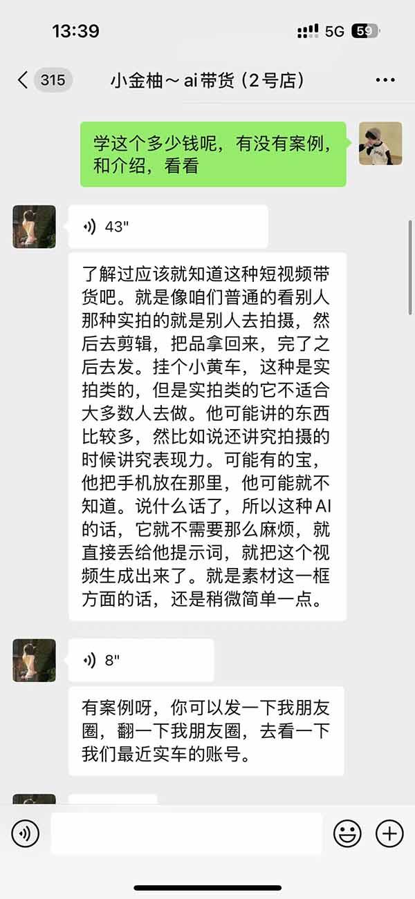 外面卖999元的AI零食带货爆单实战课|一分钟卖67单玩法拆解+食品选品+AI开箱视频+超市抢购+混剪去重+自然流转化 图7