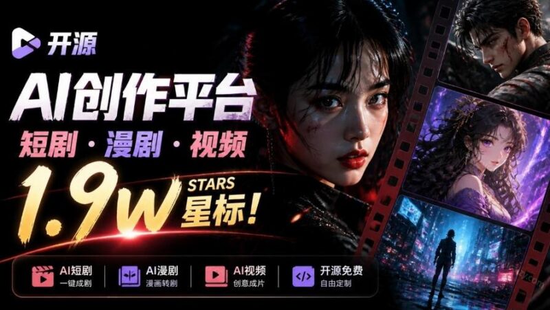 做AI短剧总卡在流程上?1.9w stars的Toonflow-app把剧本分镜到出片串起来了,爆火视频创作工作台 三零资源-三零资源