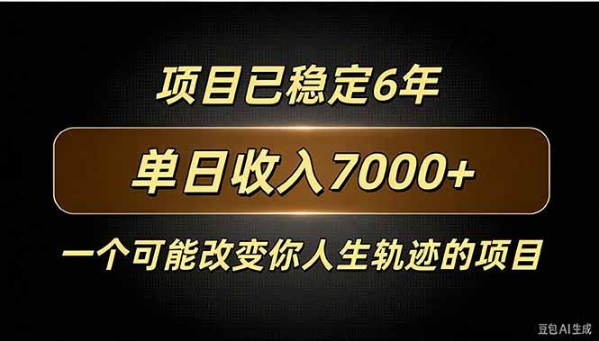 百家号广告分成，日入7000＋已稳定6年，收益稳定 三零资源-三零资源