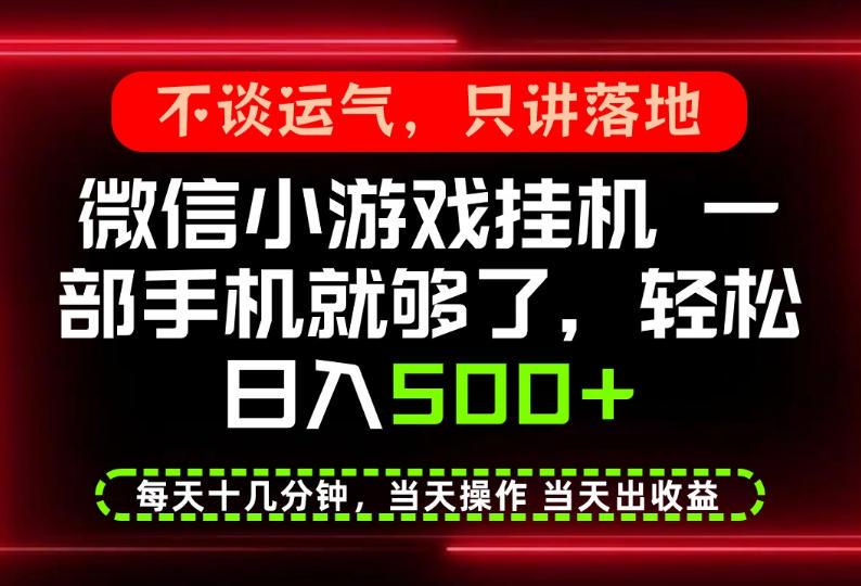 真正的养老项目，一部手机就能操作，轻松日入500+，每天十几分钟就够了，长期稳定可做【揭秘】-三零资源