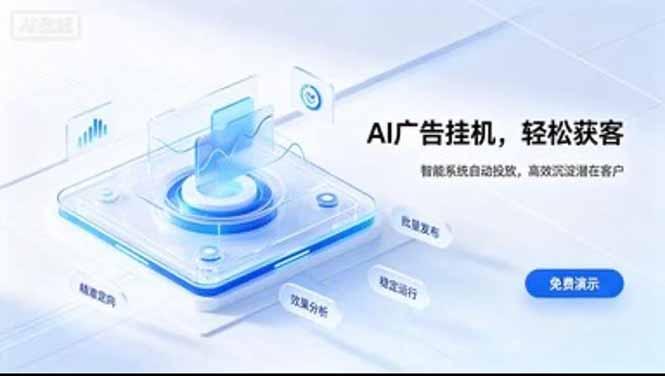 24小时AI广告挂机｜在家就能做的被动副业-三零资源
