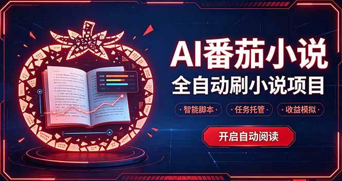 轻资产 AI 自动化项目，全天自动运行-三零资源