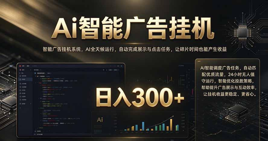 闲置设备别闲置，AI 广告自动化任务，看懂少走弯路