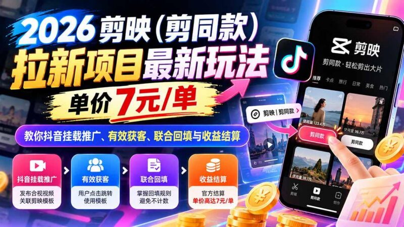 2026剪映(剪同款-三零资源