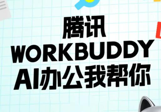 文老师·workbuddy实战应用