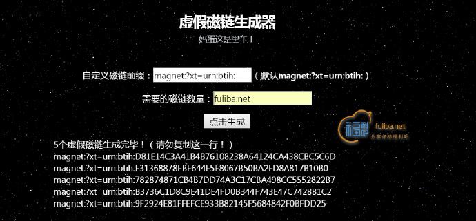 博客推荐：无厘头创意设计，长链接+虚假磁力生成器