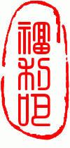 图片[5]-书画鉴藏印鉴查询工具：《中国历代鉴藏家印鉴数据库》 三零资源-三零资源