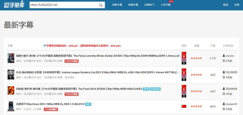 字幕库更换新网址，附电影字幕网站汇总-三零资源