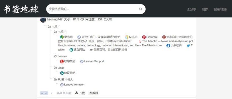 书签地球：一个可以看别人书签收藏夹的网站