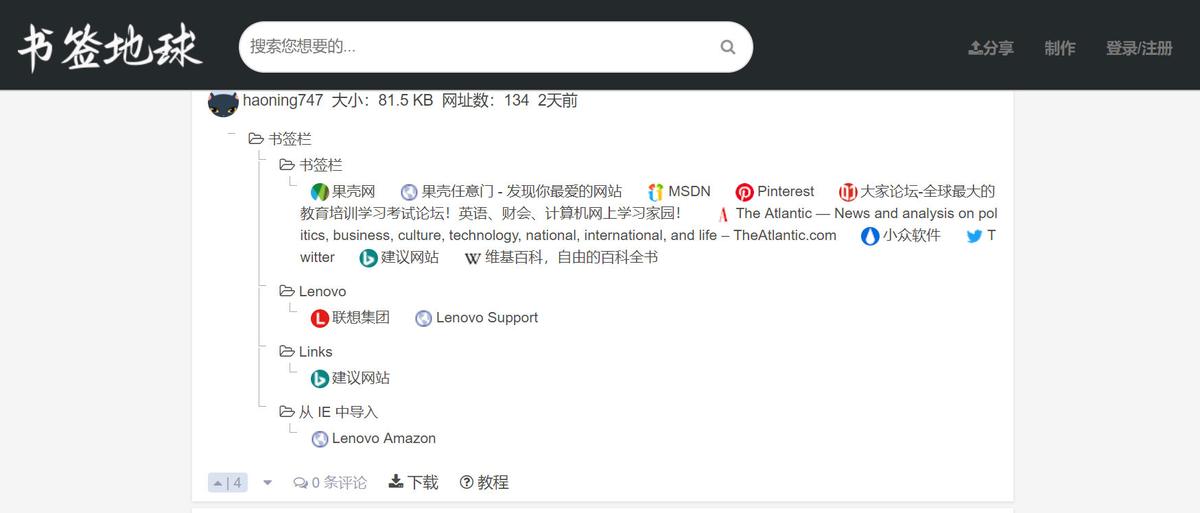 图片[1]-书签地球：一个可以看别人书签收藏夹的网站 三零资源-三零资源