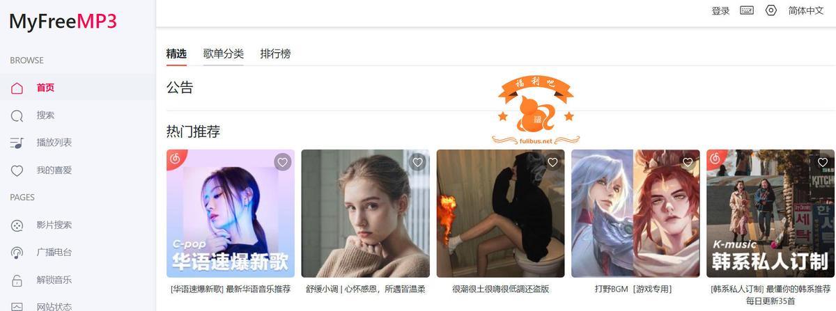 图片[4]-全网音乐免费在线试听&下载网站汇总，总有适合你的！ 三零资源-三零资源
