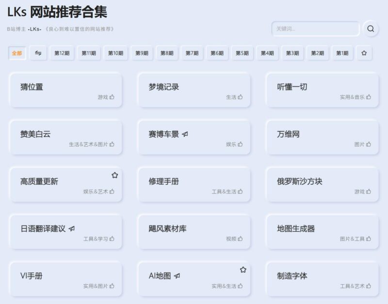 -LKs-：良心到难以置信的网站推荐1-12期合集 看看有没有你喜欢的趣站 三零资源-三零资源