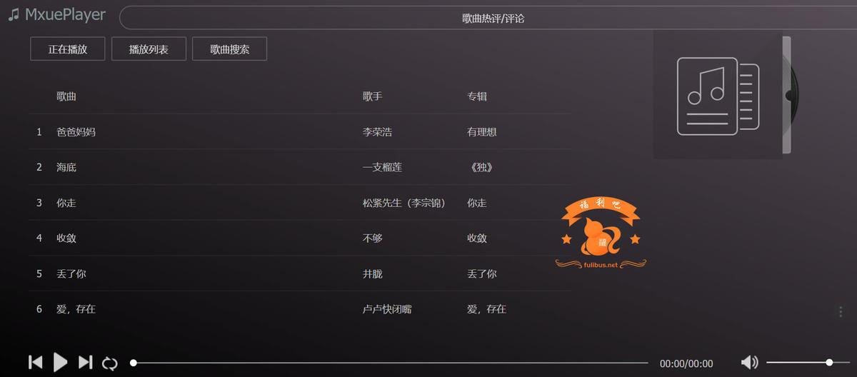 图片[6]-全网音乐免费在线试听&下载网站汇总，总有适合你的！ 三零资源-三零资源
