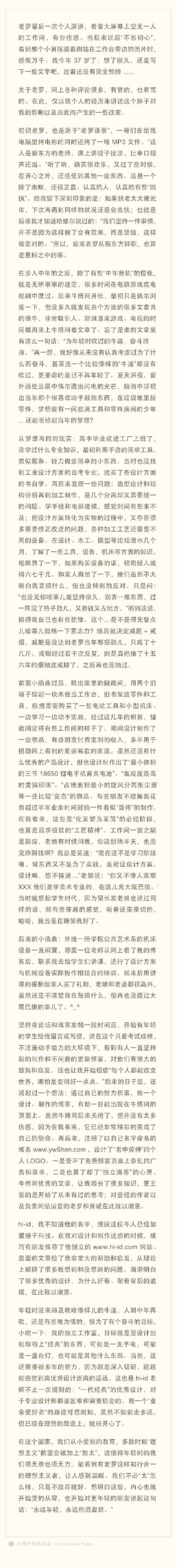 图片[3]-匠心设计：老申劳神设计博客，变废为宝，创意设计 三零资源-三零资源